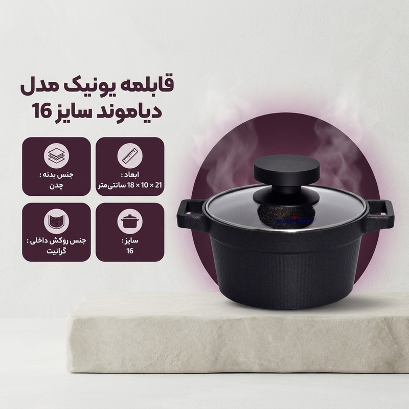 قابلمه یونیک مدل دیاموند کد 8902 سایز 16