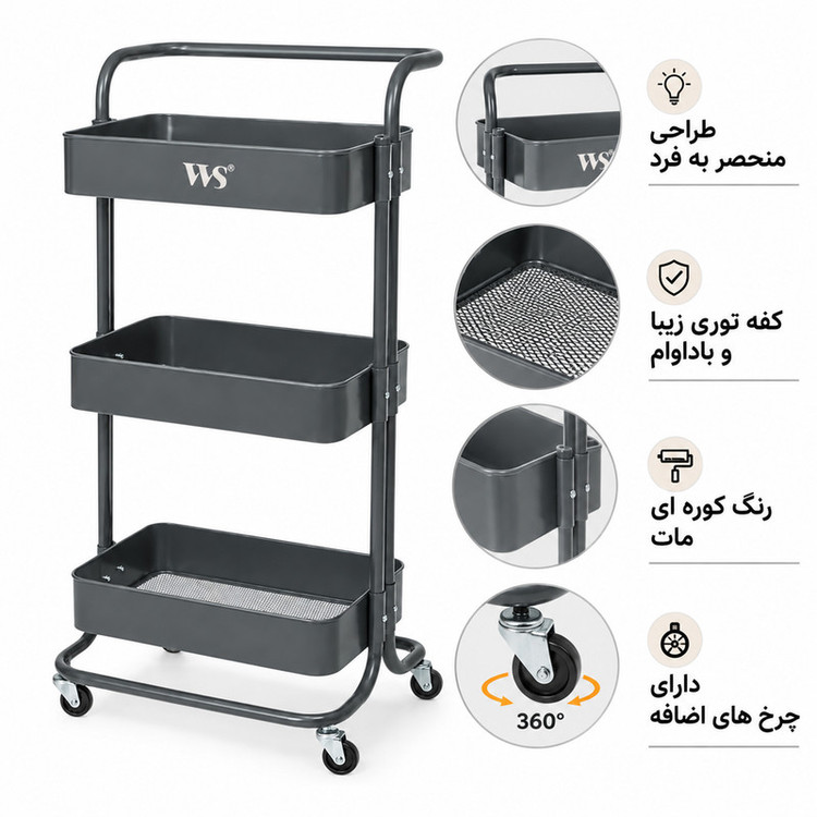 ترولی دبلیو اس سه طبقه کد cs03