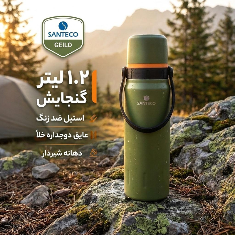 فلاسک سانتکو مدل GEILO گنجایش 1.2 لیتر