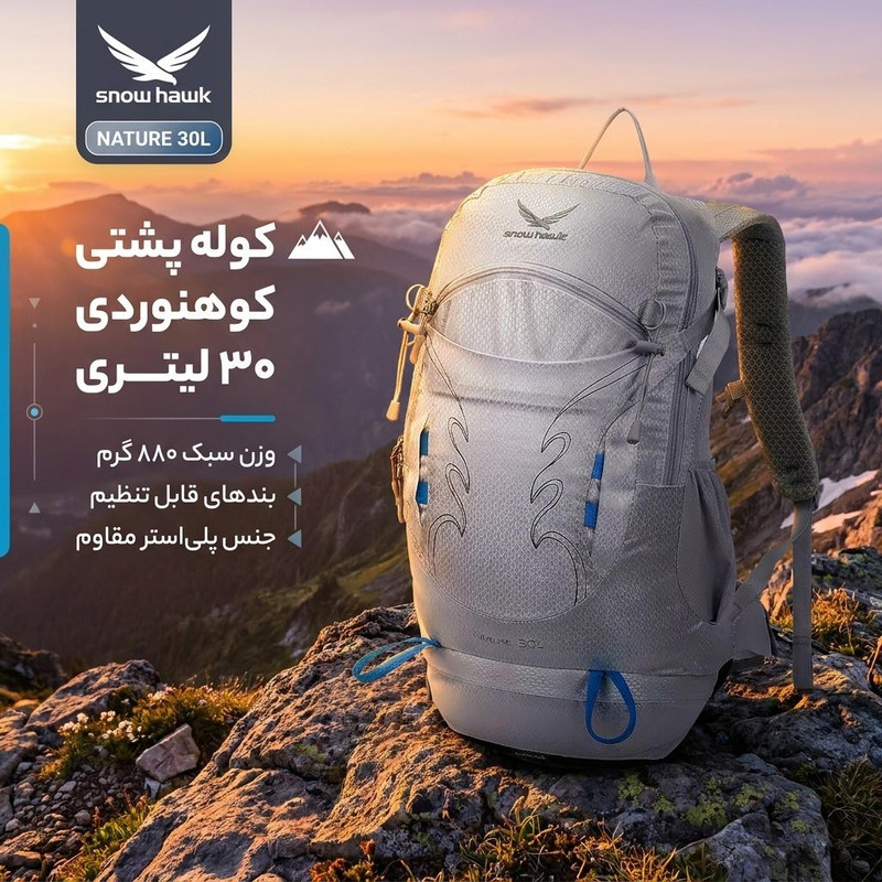 کوله پشتی کوهنوردی 30 لیتری اسنوهاک مدل NATURE کد SN-B3123