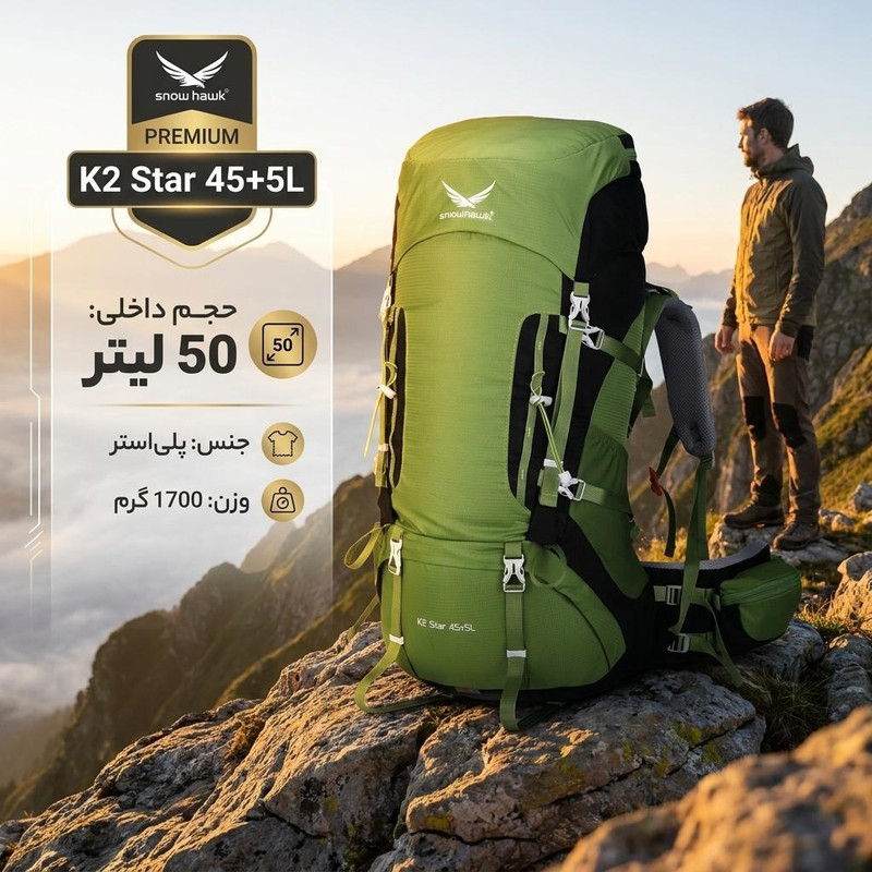 کوله پشتی کوهنوردی 50 لیتری اسنو هاوک کد K2 star 45+5