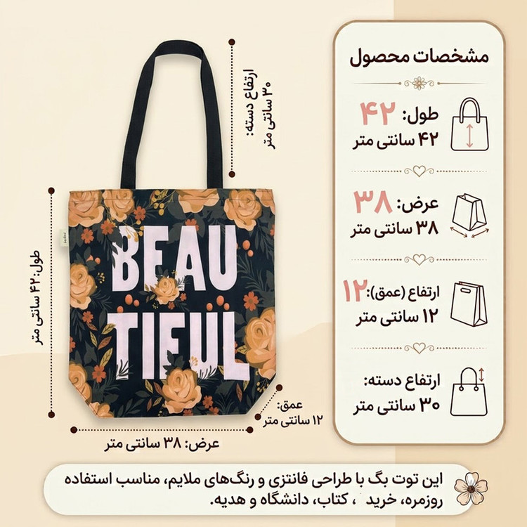 ساک خرید طرح گل زیبا کد TB-002