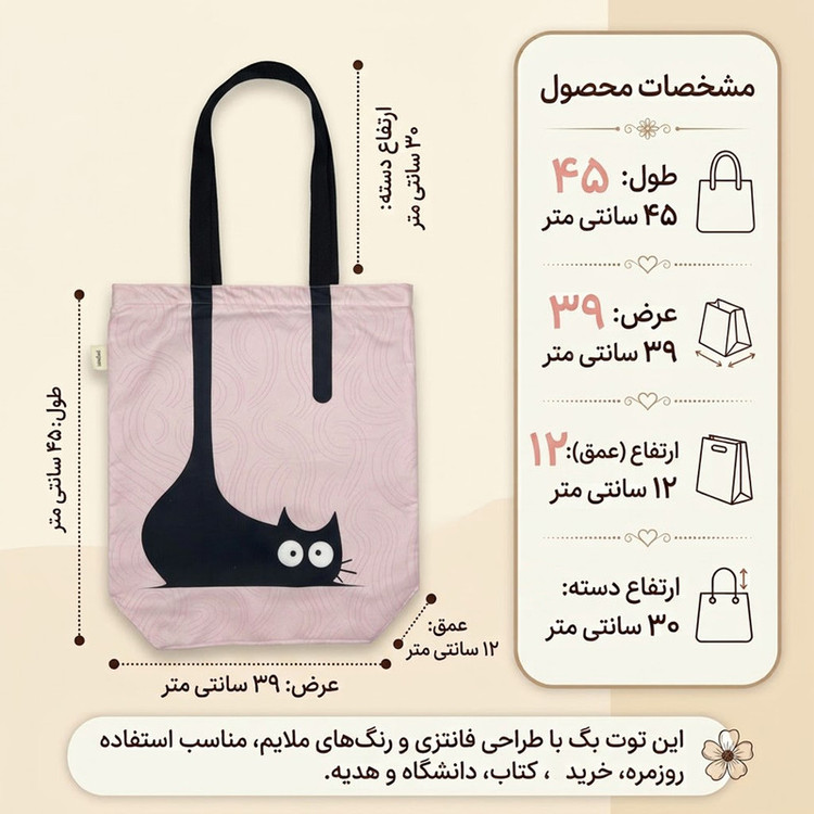 ساک خرید مدل گربه کد TB-016