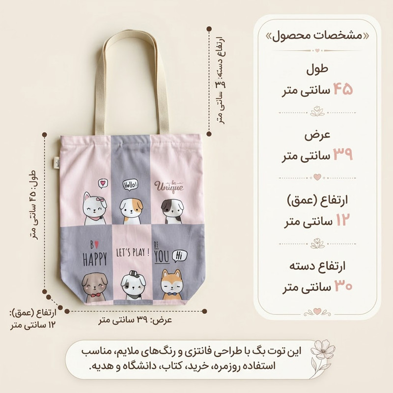 ساک خرید مدل سگ و گربه کد TB-011