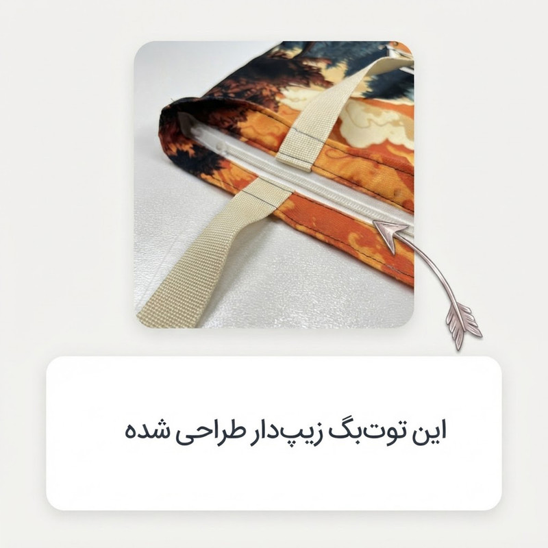 ساک خرید طرح جاده زیبا کد TB-005