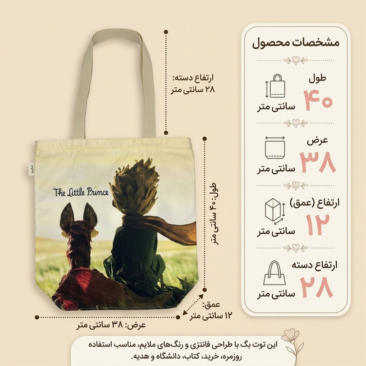 ساک خرید مدل شازده کوچولو کد TB-008