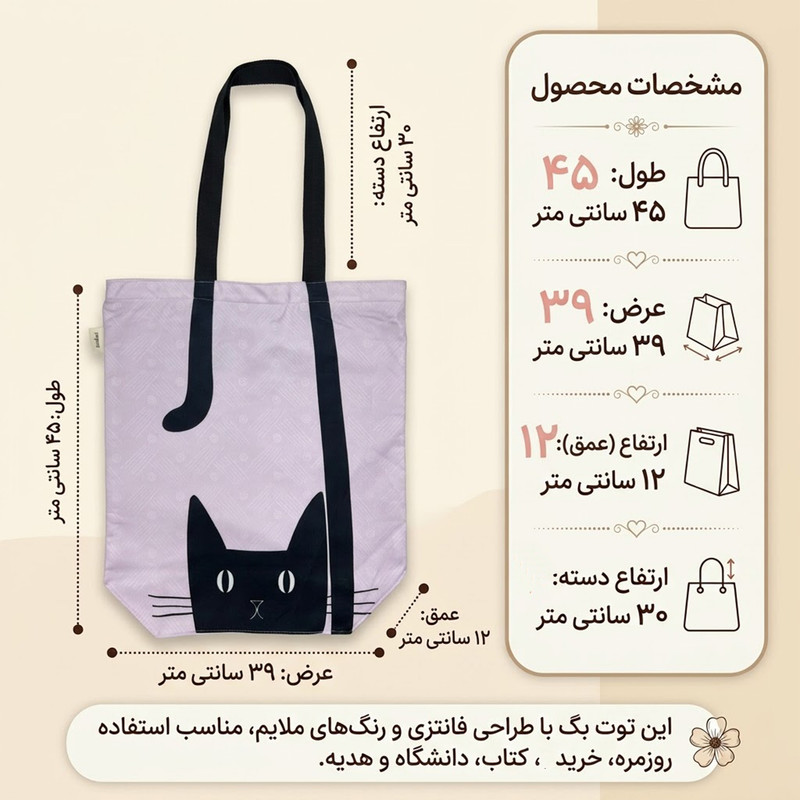 ساک خرید مدل گربه کد TB-012