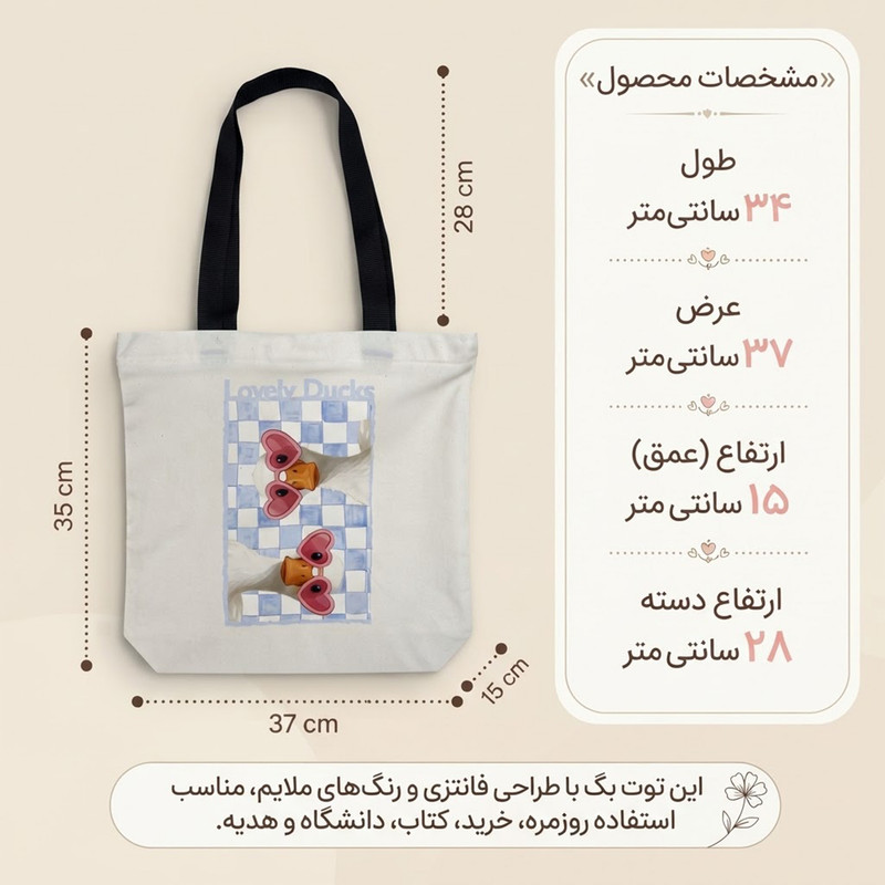ساک دستی مدل اردک عینکی کد TB-021