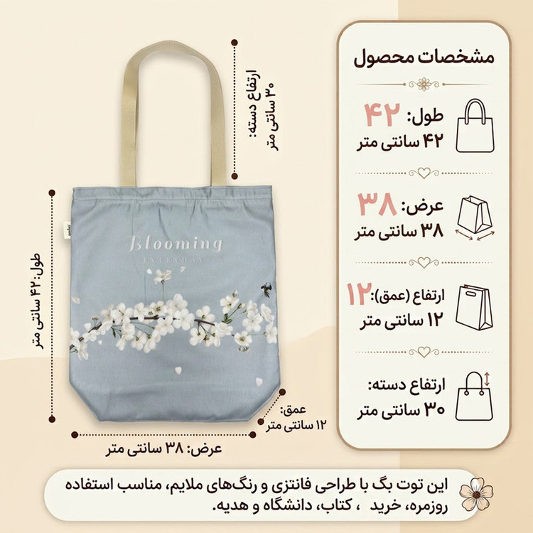 ساک خرید مدل شکوفه کد TB-013