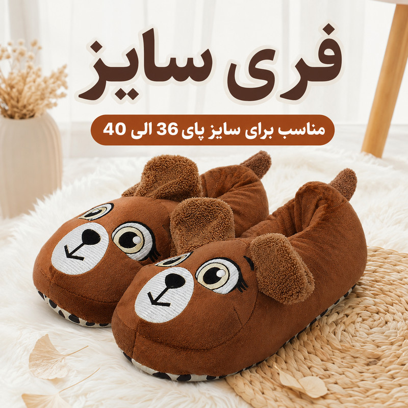 پاپوش حولهای مدل PUPPY DREAMS BR.4344