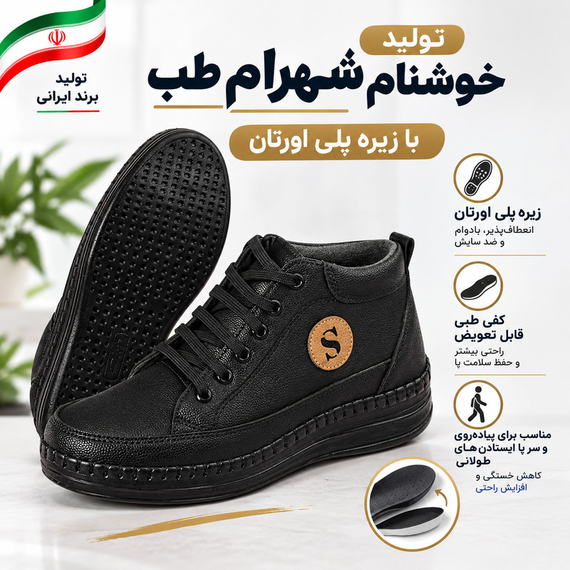 نیم بوت زنانه شهرام طب مدل طبی اس استایل BK.4352