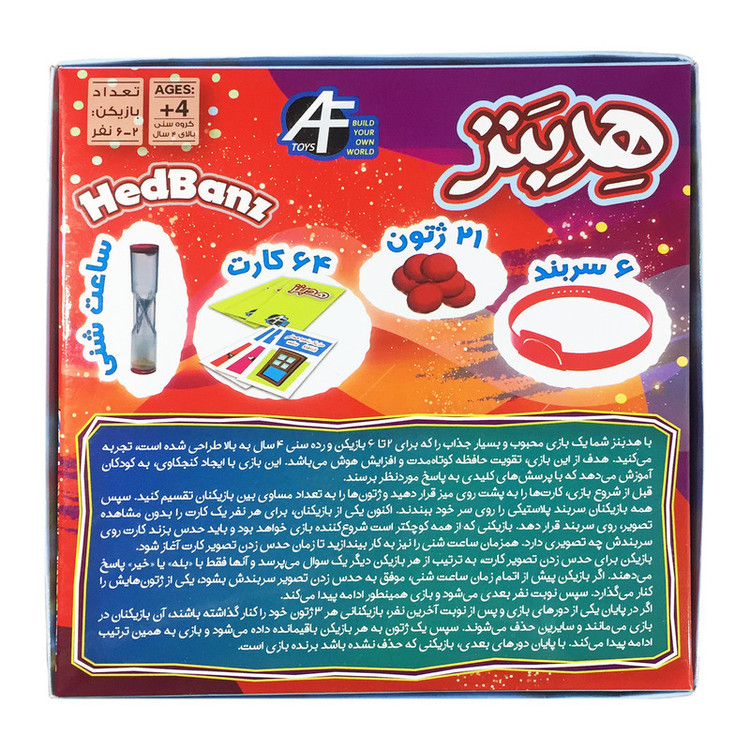 بازی فکری مدل هدبنز