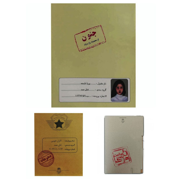 بازی فکری پرونده معمایی سه عددی بدون برند شامل پرونده جنون، اکران خونین و 5 ساعت تا مرگ، مناسب بزرگسال و نوجوان، همکاری 1 تا 7 نفر، درجه سختی سخت، بازی مهارتی، کارتی، حافظه و معمایی خانوادگی، بیش از یک ساعت