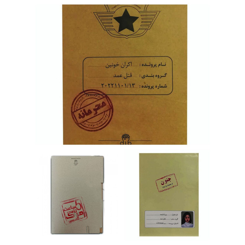 بازی فکری پرونده معمایی سه عددی بدون برند شامل پرونده جنون، اکران خونین و 5 ساعت تا مرگ، مناسب بزرگسال و نوجوان، همکاری 1 تا 7 نفر، درجه سختی سخت، بازی مهارتی، کارتی، حافظه و معمایی خانوادگی، بیش از یک ساعت