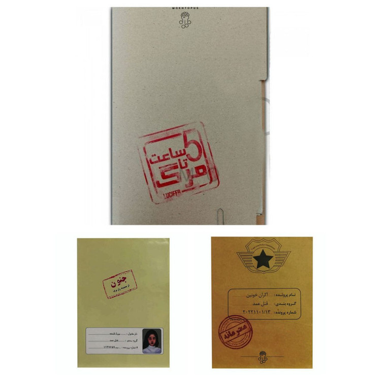 بازی فکری پرونده معمایی سه عددی بدون برند شامل پرونده جنون، اکران خونین و 5 ساعت تا مرگ، مناسب بزرگسال و نوجوان، همکاری 1 تا 7 نفر، درجه سختی سخت، بازی مهارتی، کارتی، حافظه و معمایی خانوادگی، بیش از یک ساعت
