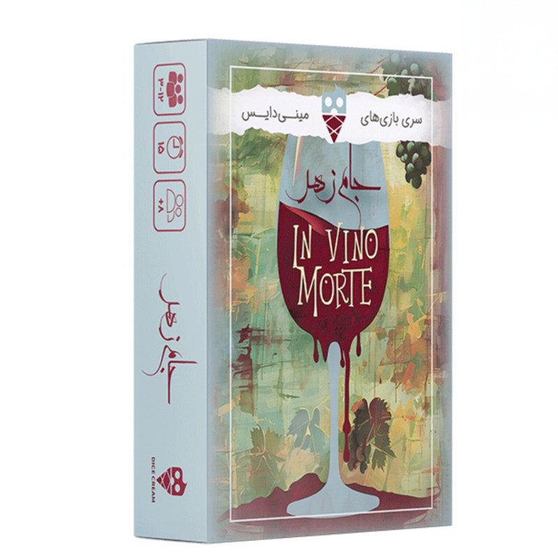 بازی فکری کارتی مدل جام زهر In Vino Morte مناسب 3 تا 10 نفر، رده سنی بالای 8 سال، مدت زمان کمتر از 30 دقیقه، تاکتیک شانس و بلوف‌زنی، ساخت داخل ایران