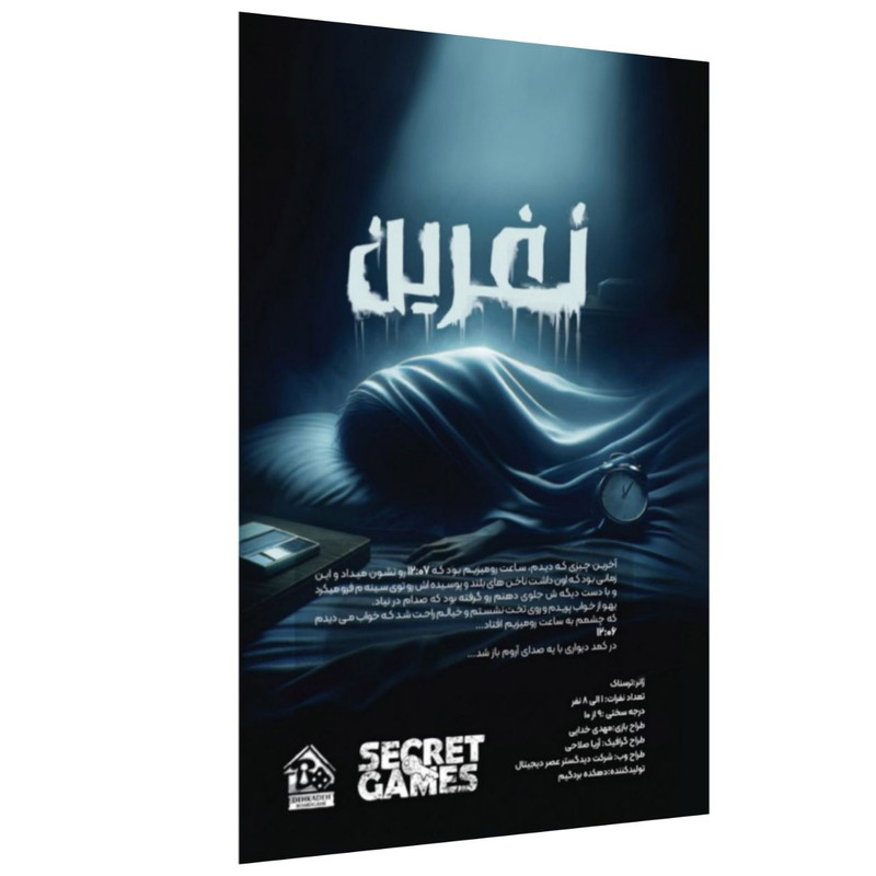 بازی فکری معمایی مدل پرونده معمایی نفرین تولید ایران، مناسب 1 تا 7 نفر، درجه سختی بالا، تقویت حافظه و تمرکز، مدت زمان بازی بیش از یک ساعت، طراحی داستانمحور و چالشبرانگیز