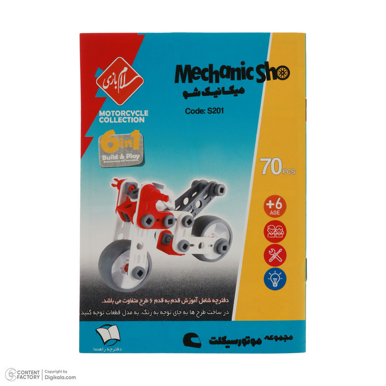 ساختنی سلام بازی مدل مکانیک شو 6in1
