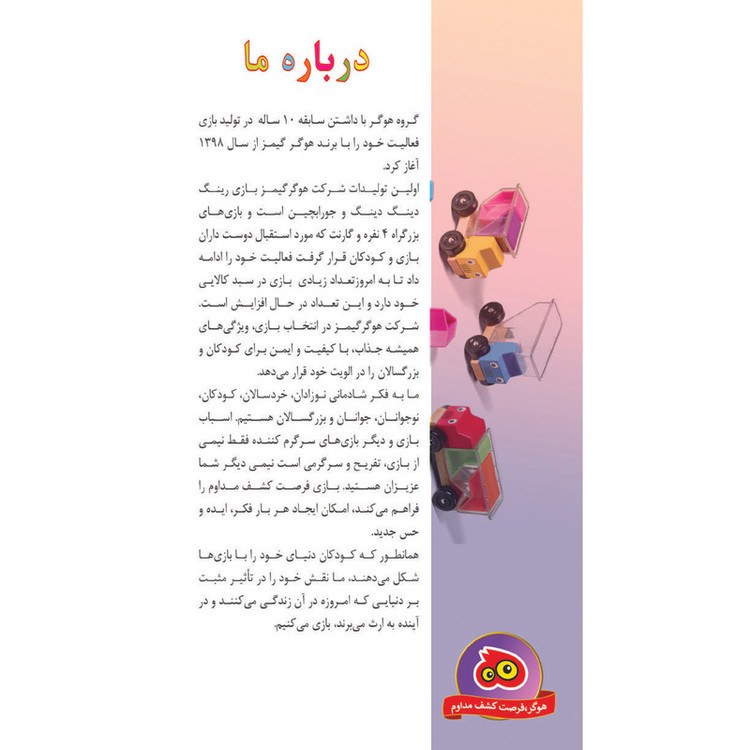 بازی آموزشی هوکیا مدل موودینگ