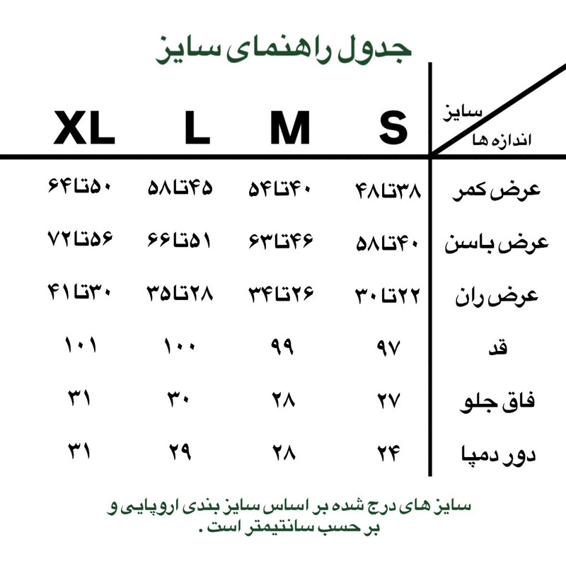 شلوار جذب زنانه اسمارا مدل Jegin20