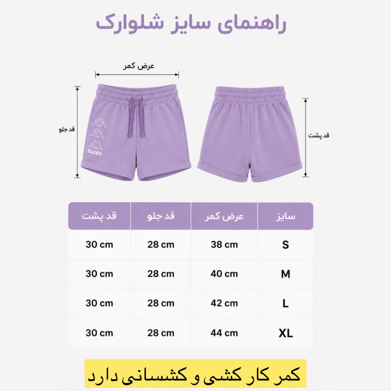 شلوارک راحتی زنانه کاپا مدل Adona