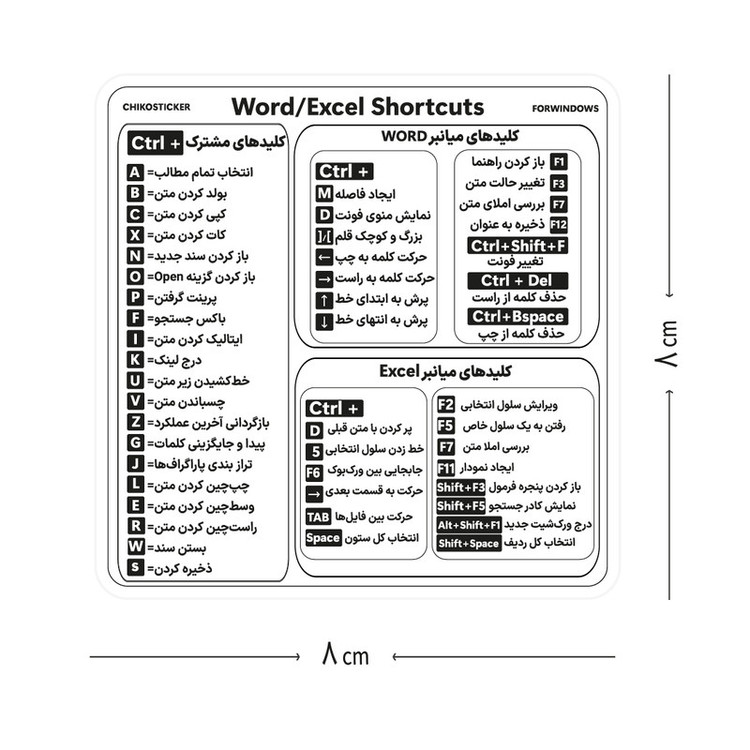 استیکر لپتاپ چیکو مدل کلیدهای میانبر ورد و اکسل