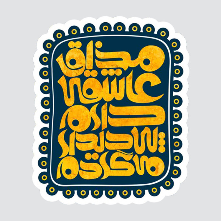 استیکر لپ تاپ پیکسل میکسل مدل دست نوشته نوستالژی مجموعه 8 عددی