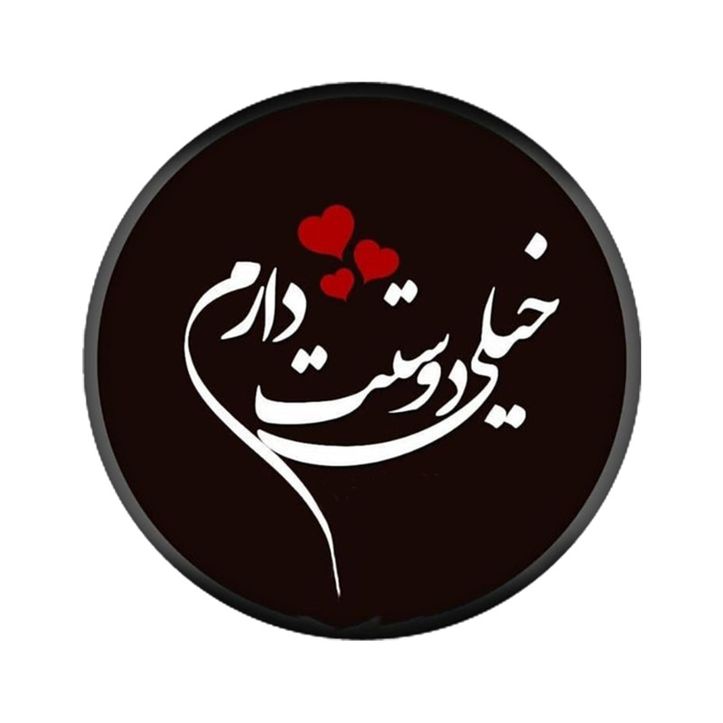استیکر لپ تاپ طرح عاشقانه کد 3903