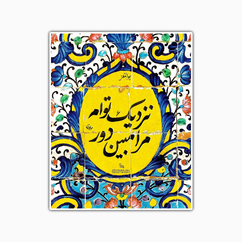 استیکر لپ تاپ و موبایل بووم طرح عصر هنری مدل مولوی کد TR53
