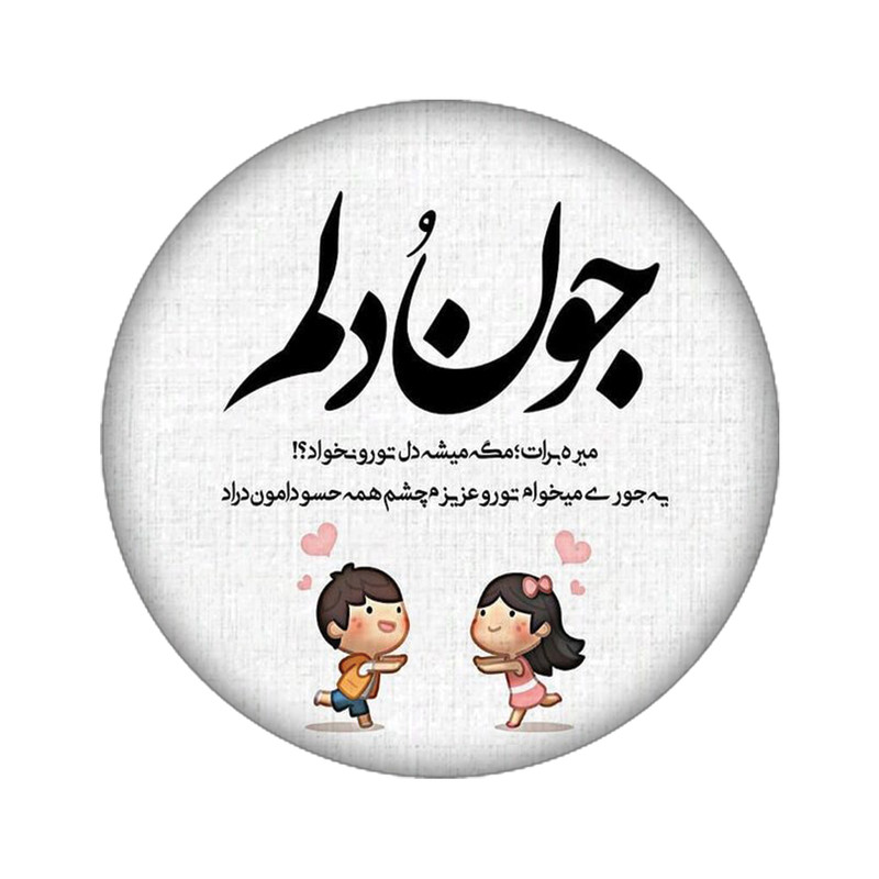 استیکر لپ تاپ طرح متن کد 3798