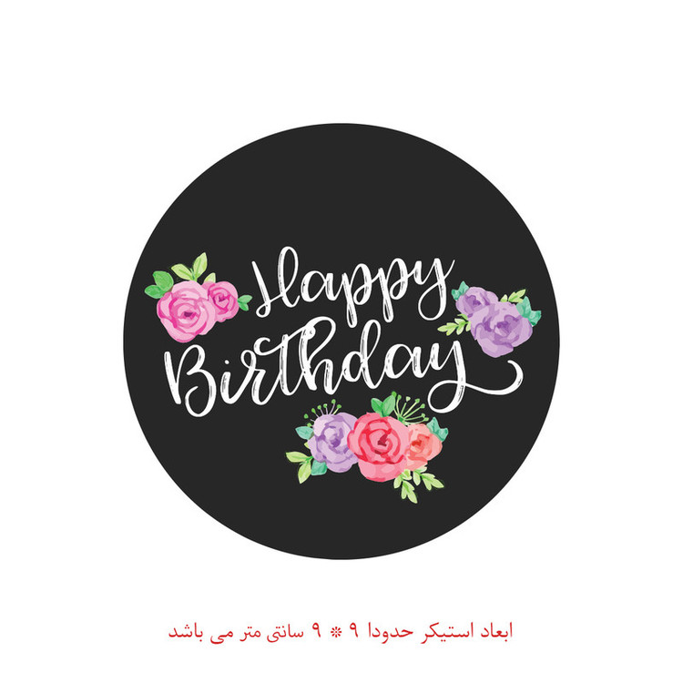 برچسب لپ تاپ طرح تولدت مبارک کد 1777