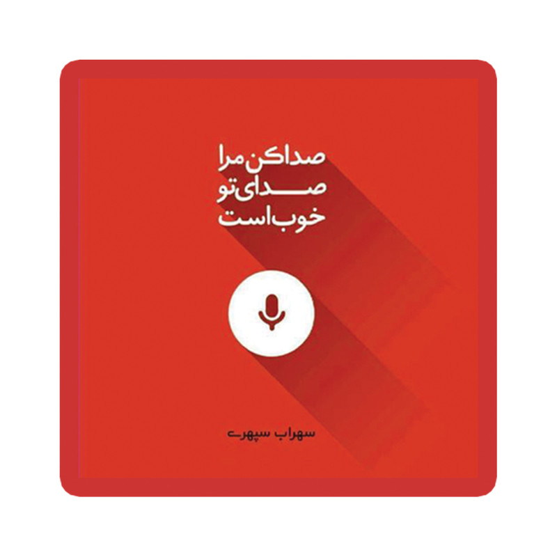 استیکر لپ تاپ طرح شعر نوشته کد 1936