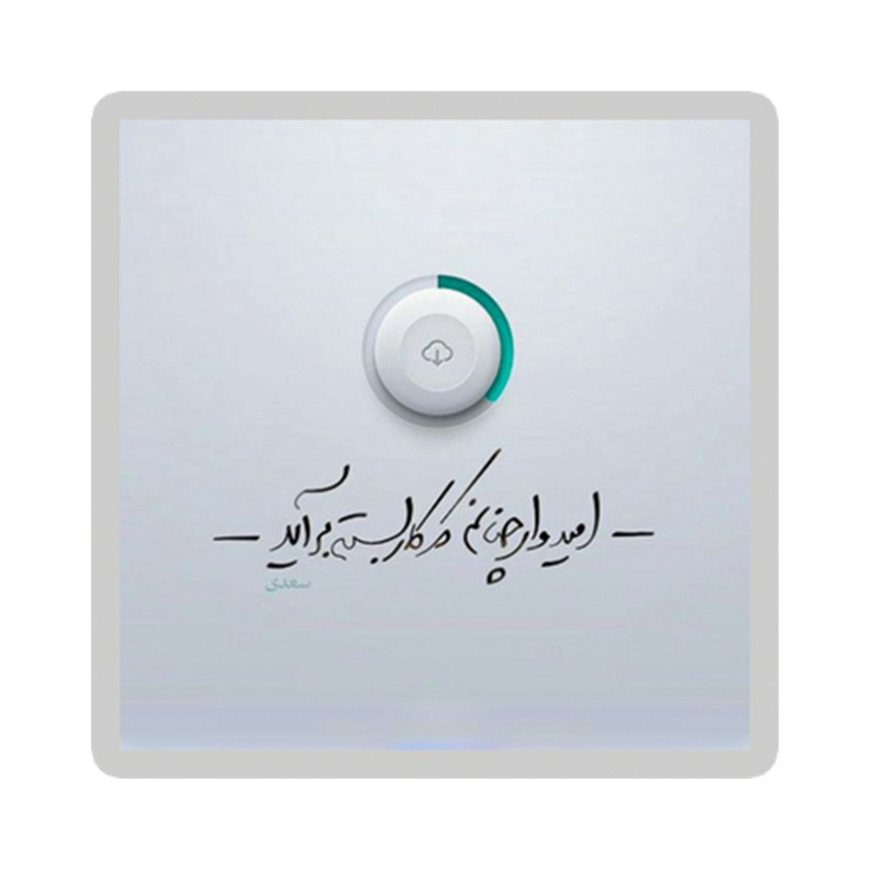 استیکر لپ تاپ طرح شعر نوشته کد 1948