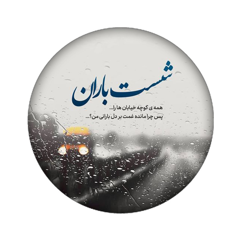 استیکر لپ تاپ طرح باران کد 4048