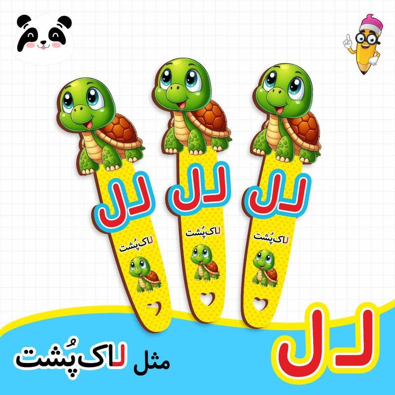 گیفت مدل حروف الفبا طرح نشانه ل بسته 12 عددی