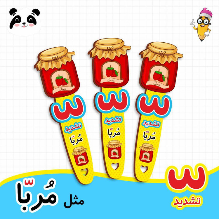 گیفت مدل حروف الفبا طرح نشانه تشدید بسته 12 عددی