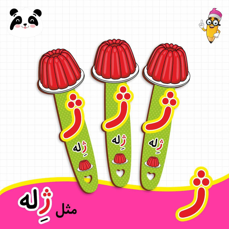 گیفت مدل حروف الفبا طرح نشانه ژ بسته 12 عددی