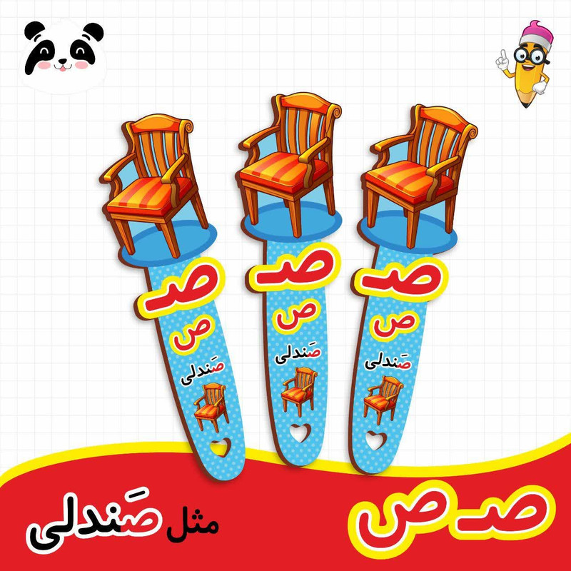 نشانگر کتاب مدل گیفت حروف الفبا طرح حرف ص بسته 12 عددی