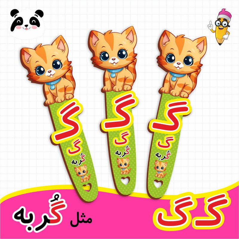 گیفت مدل حروف الفبا طرح نشانه گ بسته 12 عددی