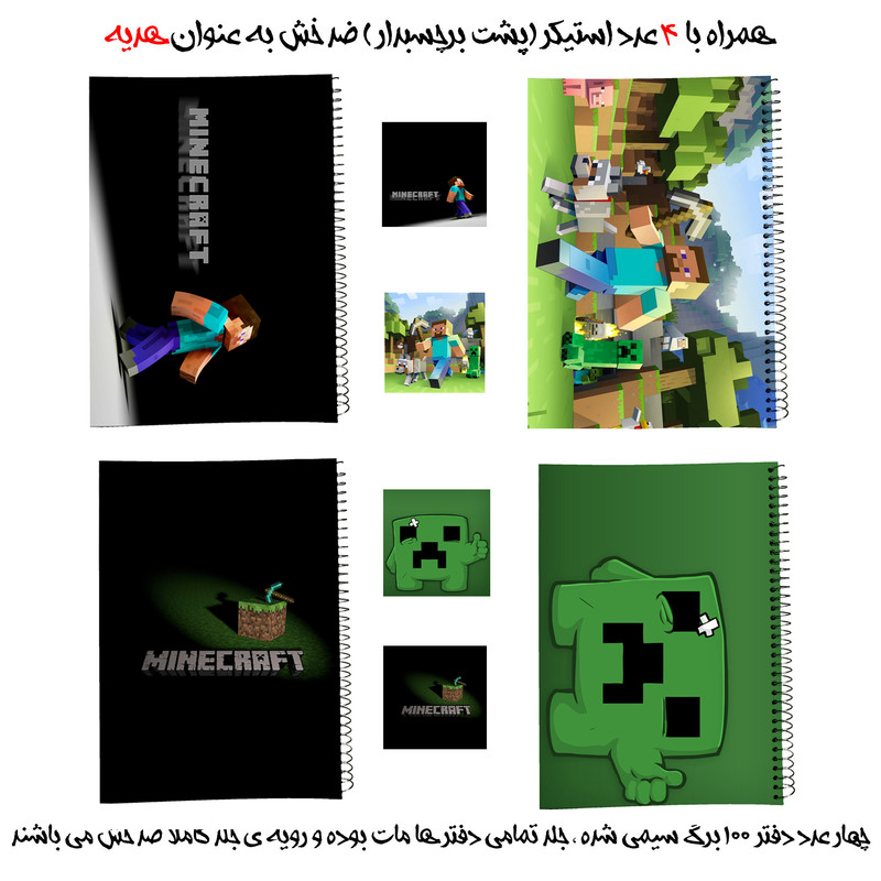 دفتر مشق 100 برگ طرح ماینکرافت کد Minecraft A4 به همراه برچسب مجموعه 8 عددی