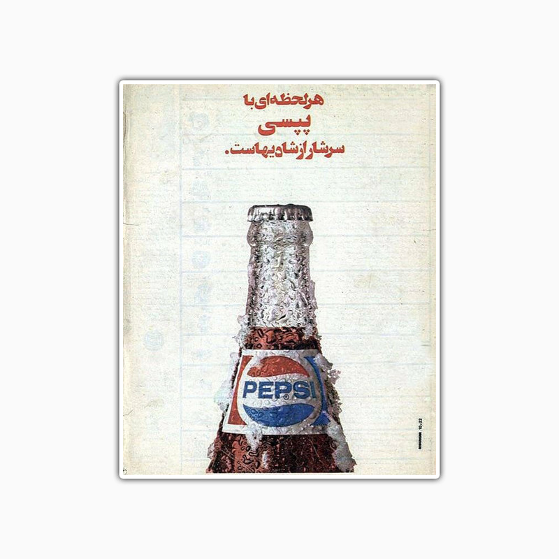 استیکر لپ تاپ و موبایل بووم طرح تمبر نوستالژی مدل پپسی کد TR87