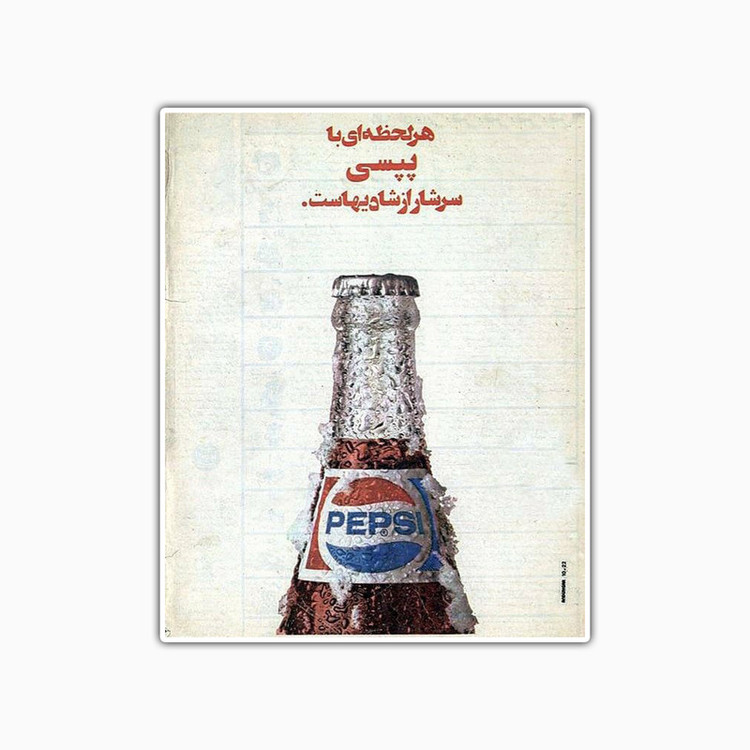 استیکر لپ تاپ و موبایل بووم طرح تمبر نوستالژی مدل پپسی کد TR87