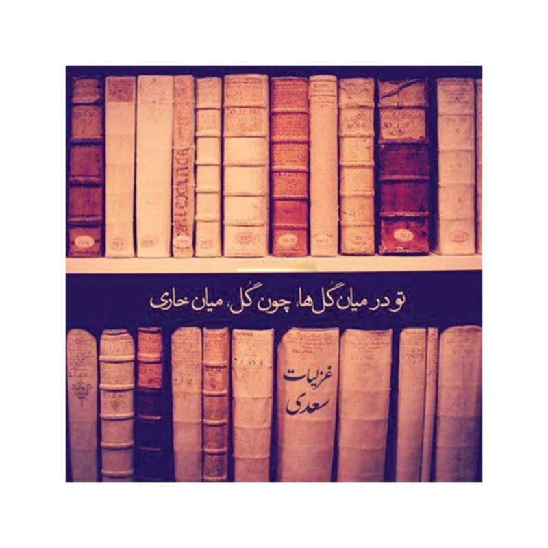 استیکر لپ تاپ طرح شعر نوشته کد 1976