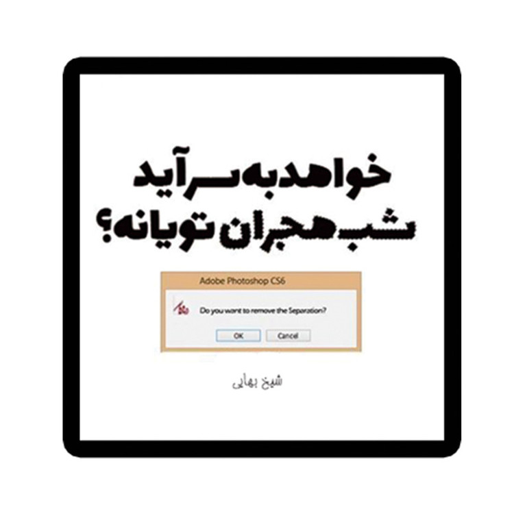 استیکر تزئینی موبایل طرح شعر نوشته کد 1959