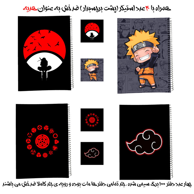 دفتر مشق 100 برگ طرح انیمه ناروتو کد1 Naruto به همراه برچسب مجموعه 8 عددی