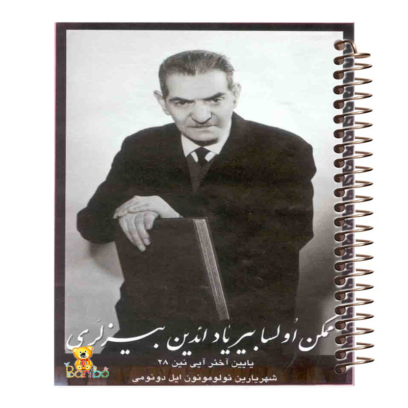 دفتر مشق 100 برگ بانیبو مدل شهریار کد 4252