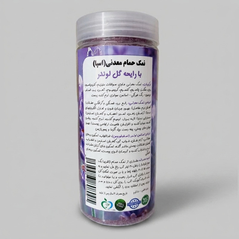 نمک حمام مدل Lavander وزن 800 گرم