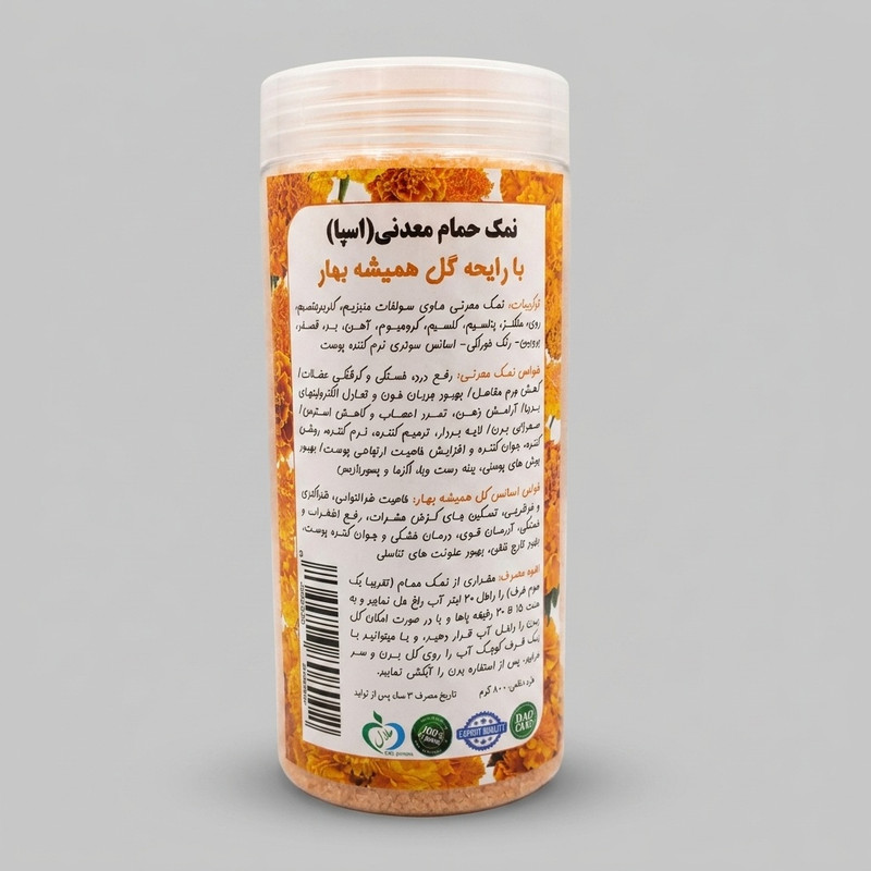 نمک حمام مدل marygold وزن 800 گرم
