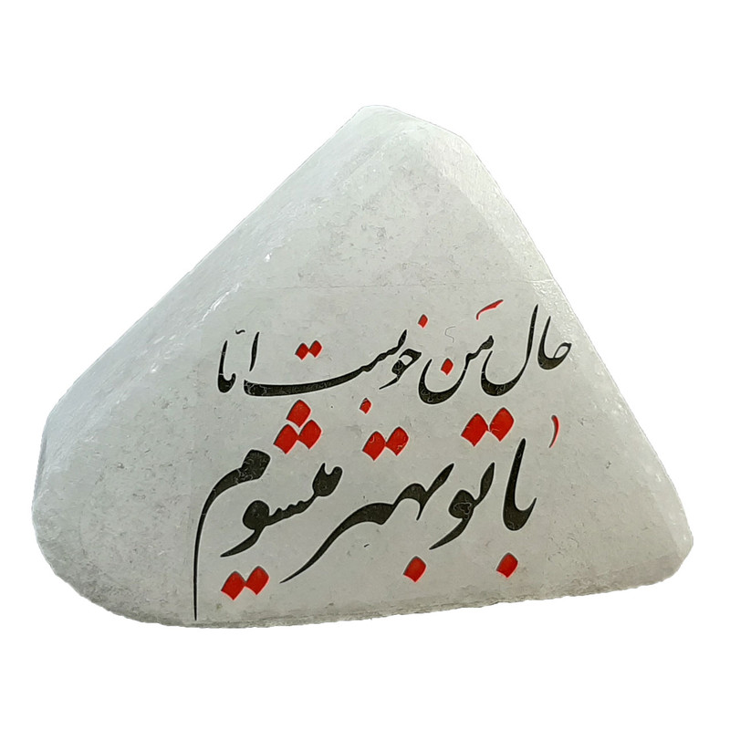 سنگ نمک دکوری طرح حال خوب کد 103