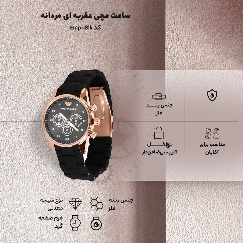ساعت مچی عقربه ای مردانه کد Emp-Blk